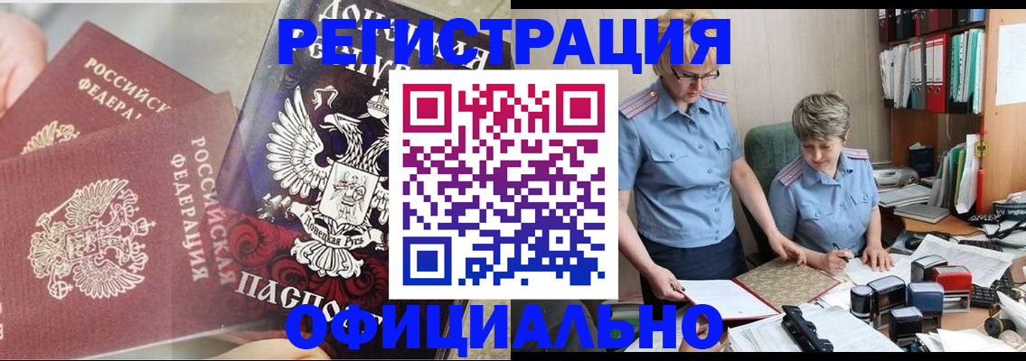 временная регистрация недорого в Ак-Довураке
