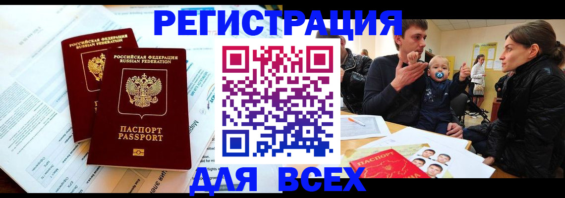 законная временная прописка в Ак-Довураке